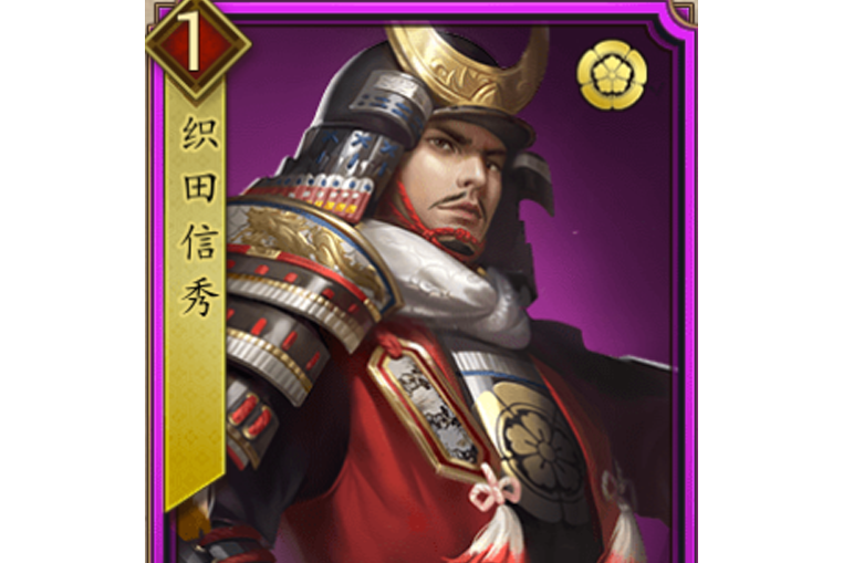 織田信秀(遊戲《戰國布武》中的名將角色) 織田信秀(遊戲《戰國布武》中的名將角色)