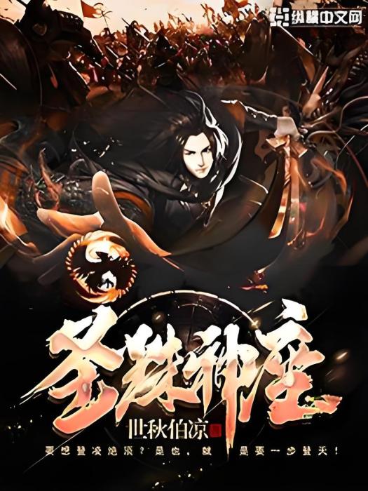 聖珠神座 聖珠神座
