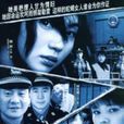誰為你作證 誰為你作證