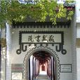 書院教育 書院教育