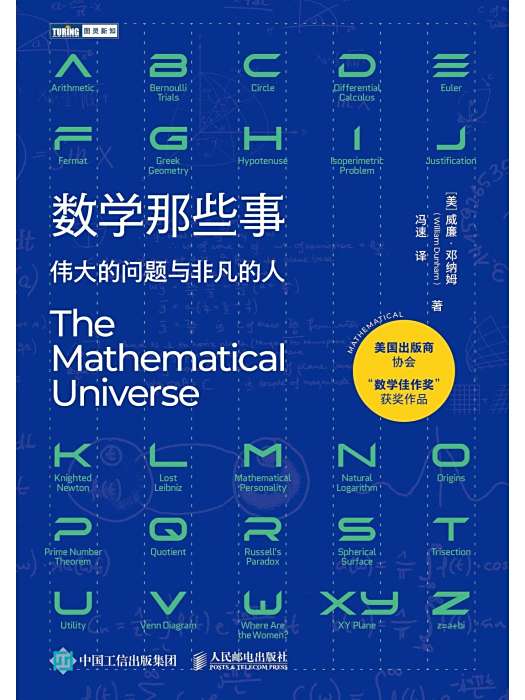 數學那些事 數學那些事