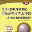 VisualBasic語言程式設計 VisualBasic語言程式設計