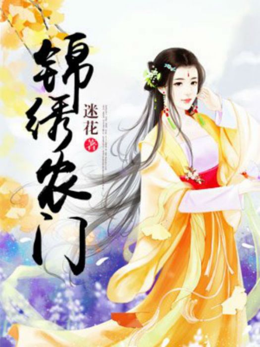 農家世子妃 農家世子妃