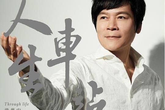車站人生 車站人生