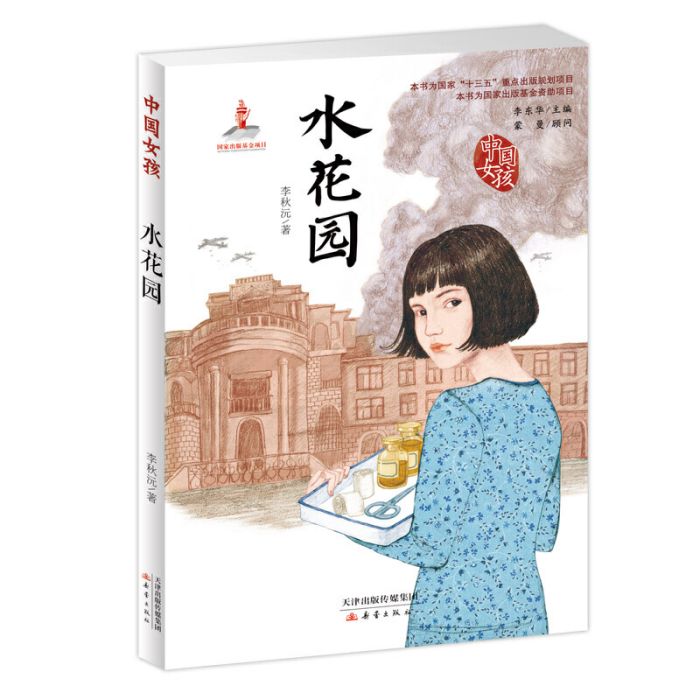 水花園 水花園