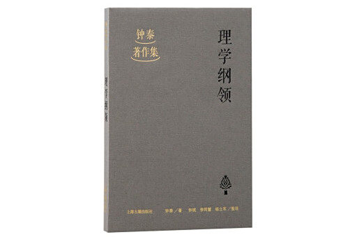 理學綱領