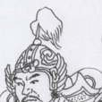 馬植(趙良嗣) 馬植(趙良嗣)