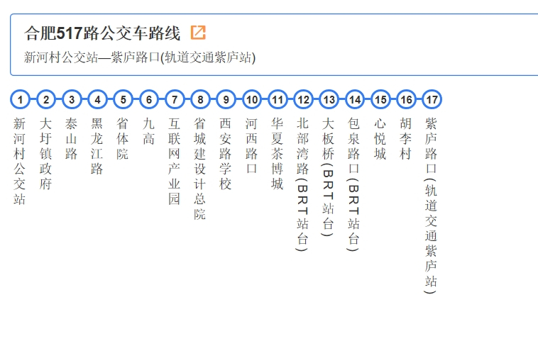 合肥公交517路 合肥公交517路