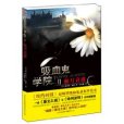 吸血鬼學院2：血月哀歌(吸血鬼學院2)