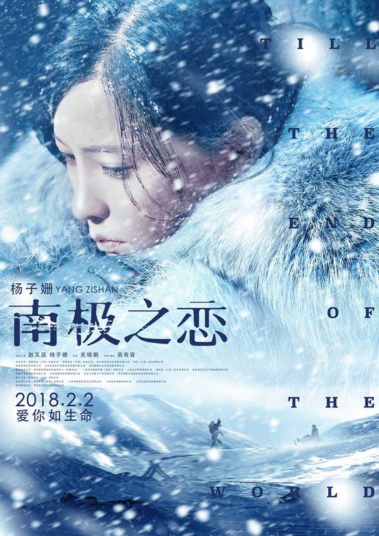 南極之戀 南極之戀