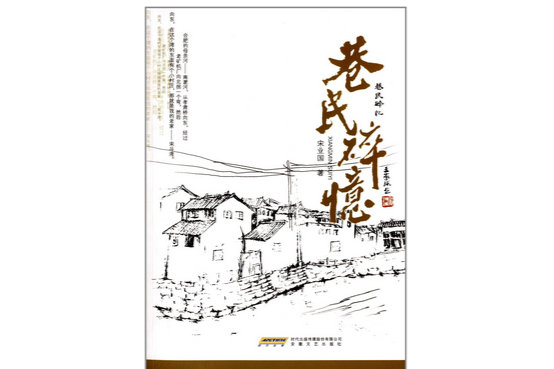 巷民碎憶 巷民碎憶