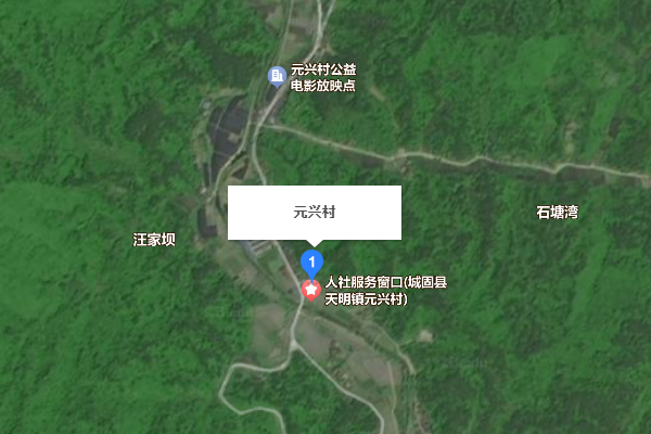 元興村(陝西省漢中市城固縣天明鎮下轄村) 元興村(陝西省漢中市城固縣天明鎮下轄村)