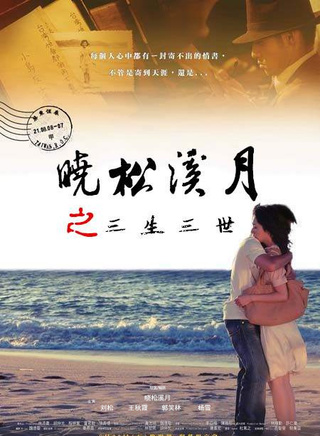曉松溪月(中國作家、編劇、詩人) 曉松溪月(中國作家、編劇、詩人)