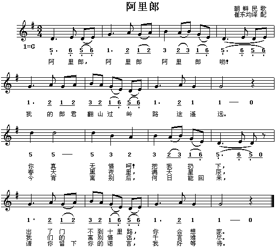 阿里郎(朝鮮族民歌)