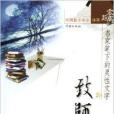 致師長 致師長