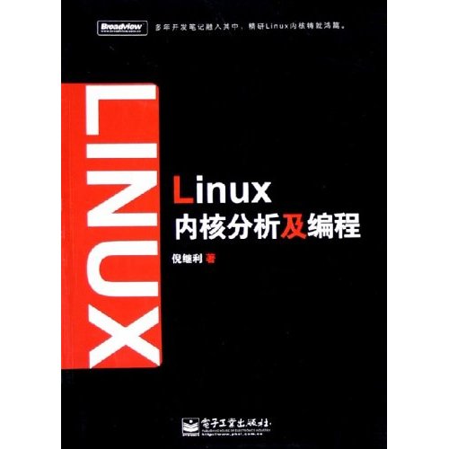Linux核心的編程教程
