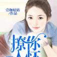撩你入懷 撩你入懷