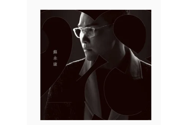 某某(蘇永康《28》專輯中的歌曲) 某某(蘇永康《28》專輯中的歌曲)