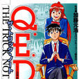 神通小偵探(Q.E.D.證明終了) 神通小偵探(Q.E.D.證明終了)