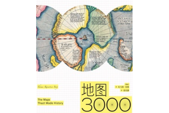 地圖3000年:從神秘符號到谷歌地圖(地圖3000年) 地圖3000年:從神秘符號到谷歌地圖(地圖3000年)
