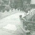 臥佛寺石橋