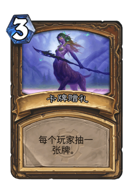 卡牌贈禮 卡牌贈禮