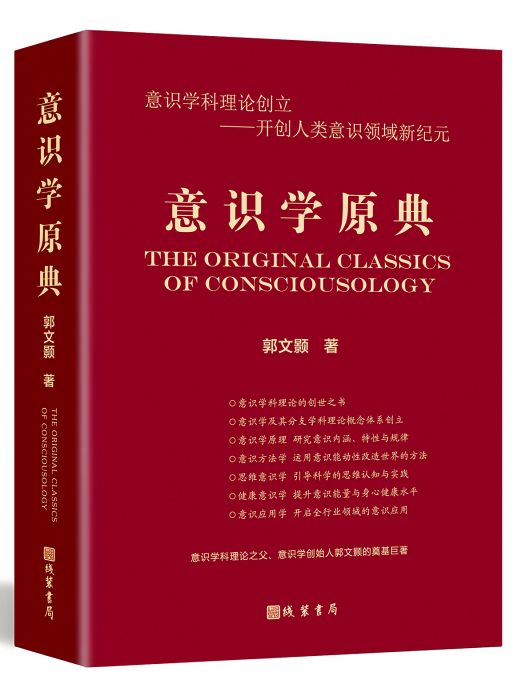 意識學(意識學科理論) 意識學(意識學科理論)