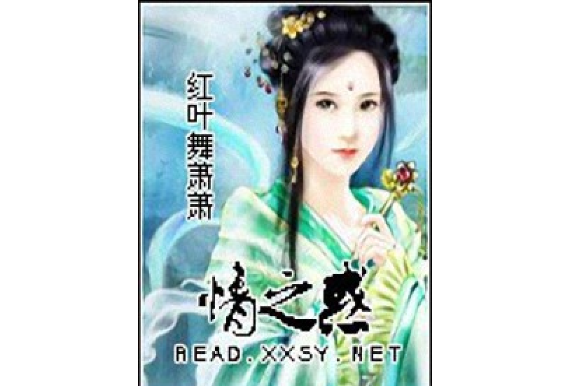 情之惑 情之惑