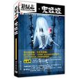 鬼娃娃(小說) 鬼娃娃(小說)