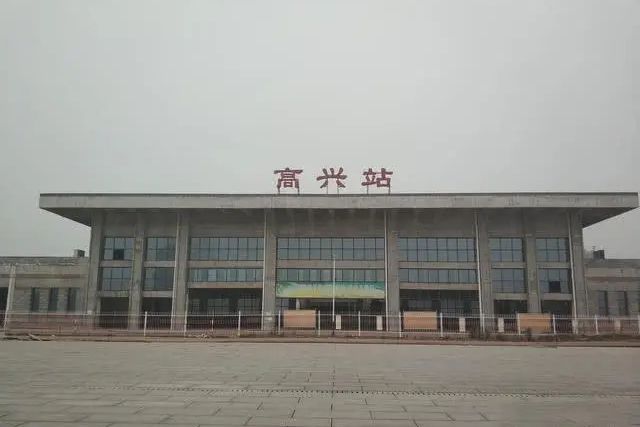 高興站(高興火車站) 高興站(高興火車站)