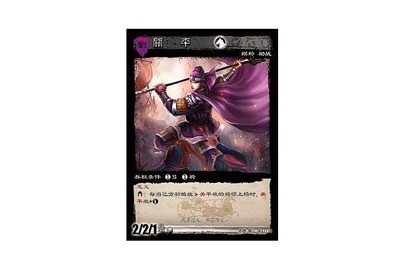 關平(遊戲《三國智》赤壁-乘雲版本61號卡牌) 關平(遊戲《三國智》赤壁-乘雲版本61號卡牌)
