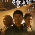 綠色誓言(海頓執導電視劇) 綠色誓言(海頓執導電視劇)