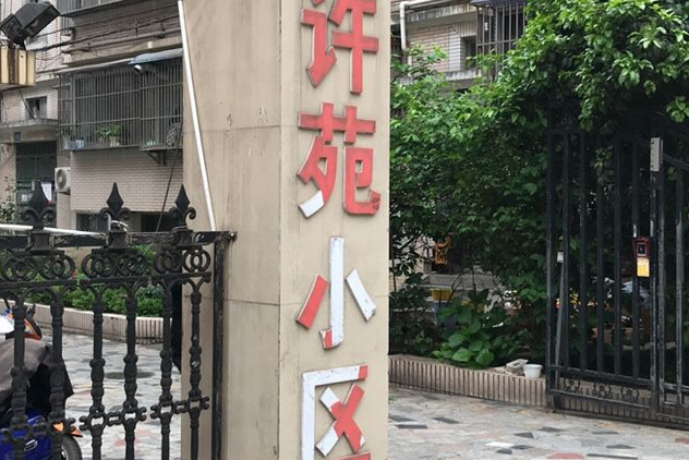 許苑公寓 許苑公寓