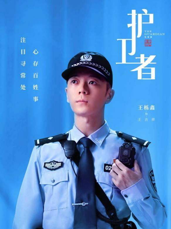 護衛者(2022年朱定忠執導的電視劇)