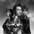 法醫秦明2:清道夫(法醫秦明2) 法醫秦明2:清道夫(法醫秦明2)