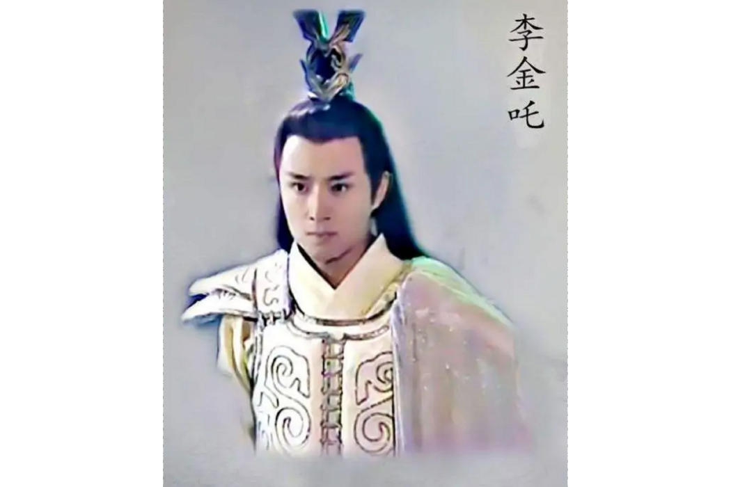 金吒(電視劇《歡天喜地七仙女》中的角色) 金吒(電視劇《歡天喜地七仙女》中的角色)
