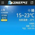 345天氣王 345天氣王