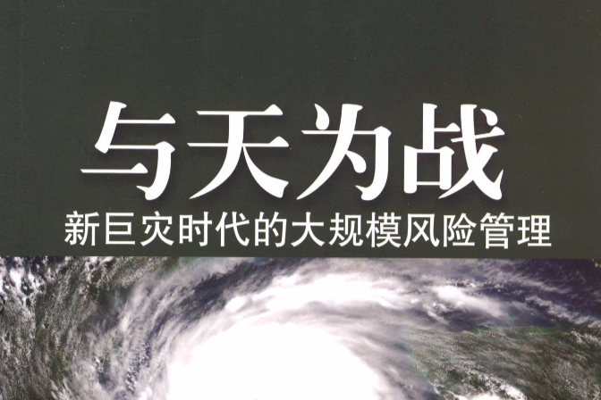 與天為戰 與天為戰