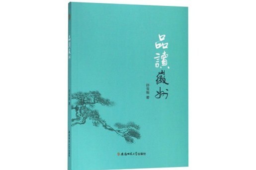 品讀徽州 品讀徽州