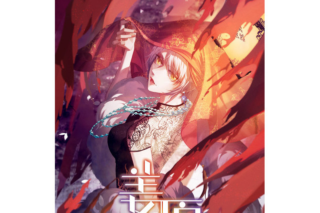 姜願(時代漫王出品的漫畫) 姜願(時代漫王出品的漫畫)