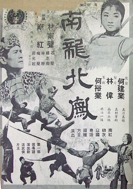 南龍北鳳(1963年胡鵬執導電影)