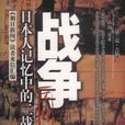戰爭((美)基伯尼所著書籍) 戰爭((美)基伯尼所著書籍)