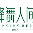 蜂舞人間 蜂舞人間