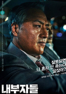 局內人們(2015年韓國犯罪劇情片)
