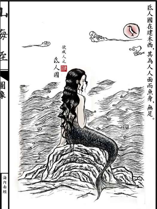 氐人國(互人國)