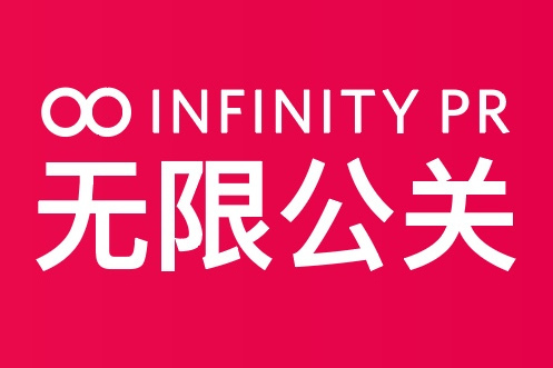 無限公關 無限公關