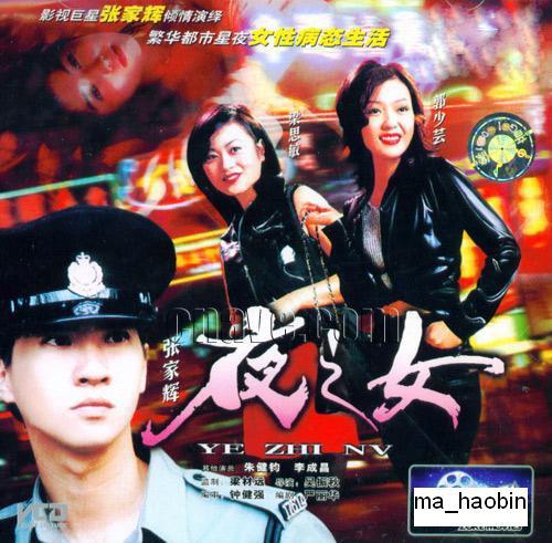 夜之女(1996年香港電影)