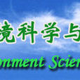 天津大學環境科學與工程學院
