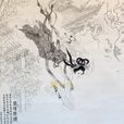 綠珠墜樓 綠珠墜樓