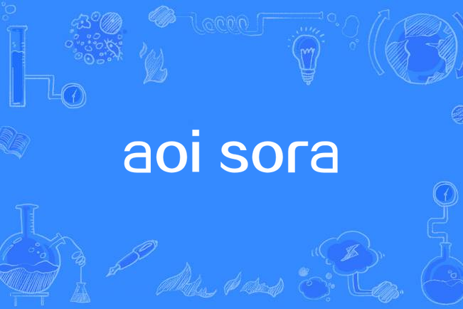 aoi sora aoi sora